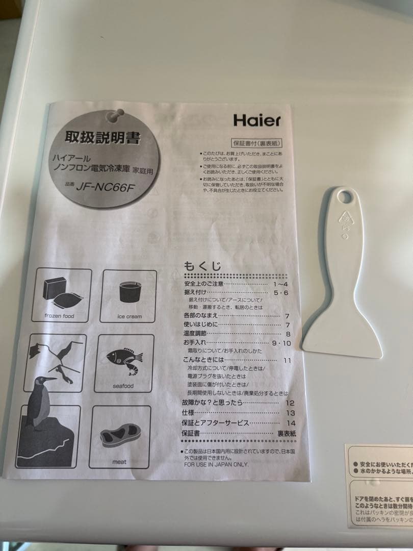 美品⭐︎2025年製Haier ハイアール 冷凍庫 ホワイト JF-NC66F-W