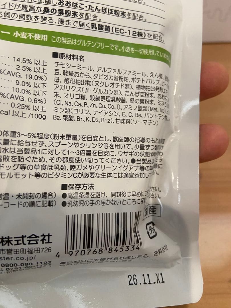 ウサギ、モルモット栄養補助食とろみのもとセット