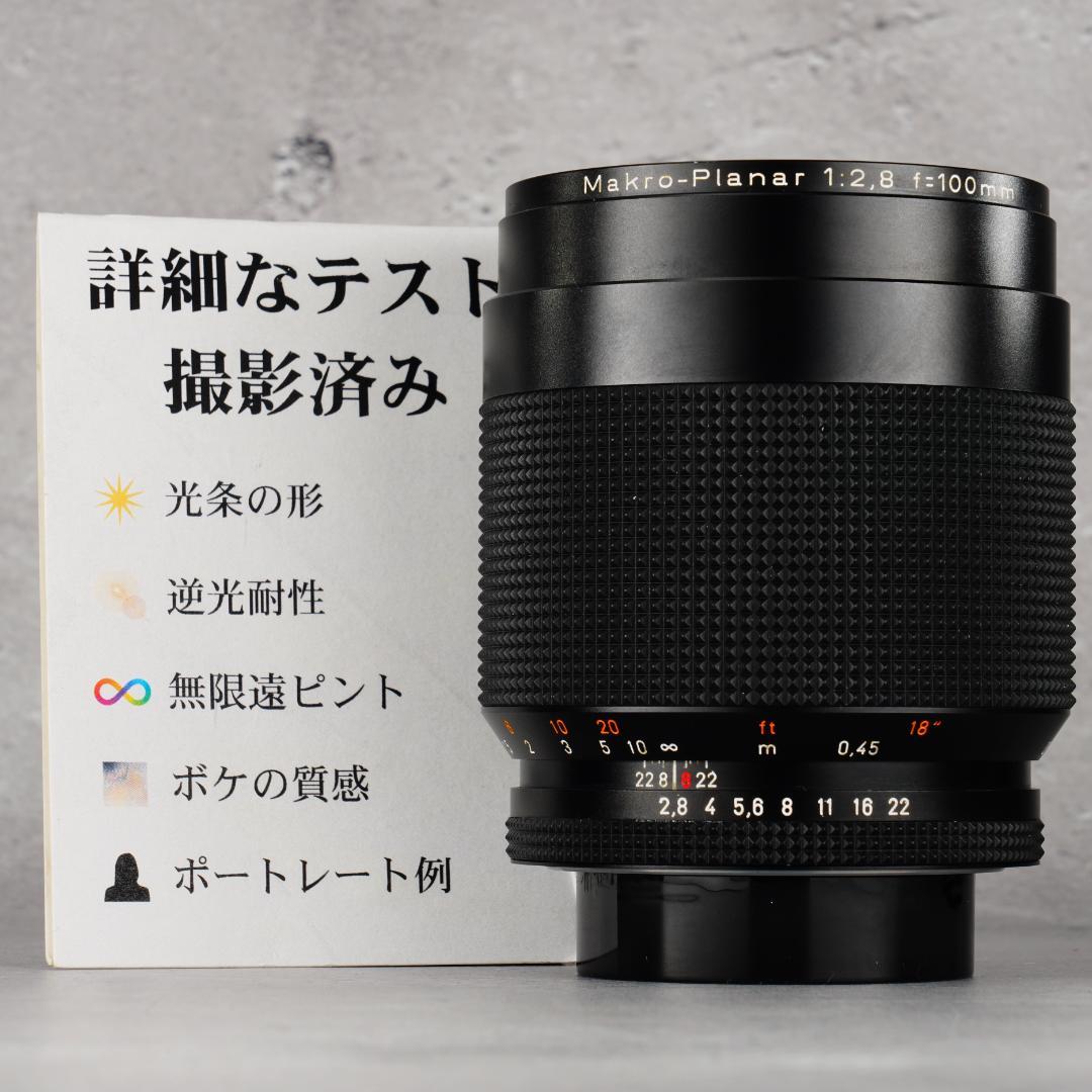 レンズ(単焦点) Carl Zeiss Makro-Planar 100mm f2.8 AE 47