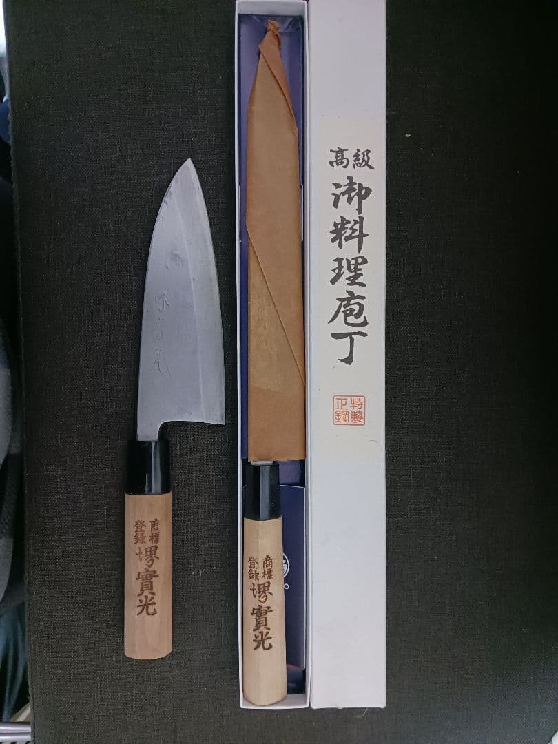 堺實光 實光刃物 出刃包丁 柳刃包丁 160 240mm