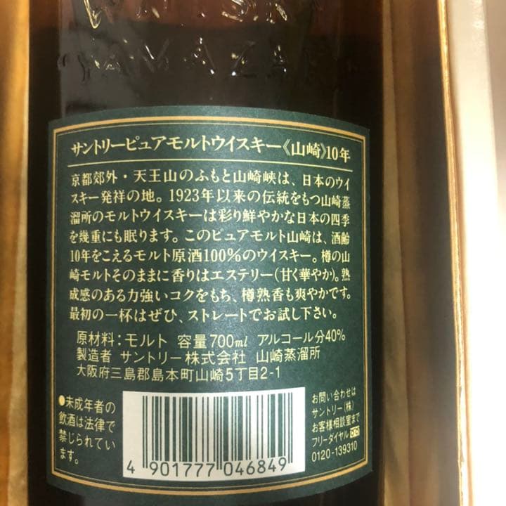 サントリー 山崎10年 ピュアモルトウイスキー700ml