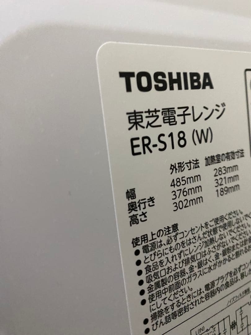 TOSHIBA ER-S18(W) オーブンレンジ