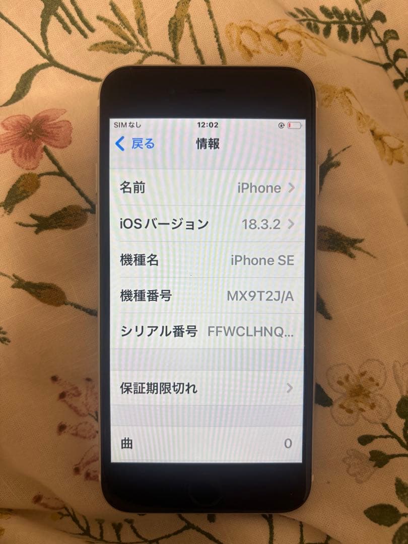 iPhone SE (第2世代)ホワイト　バッテリー残83%