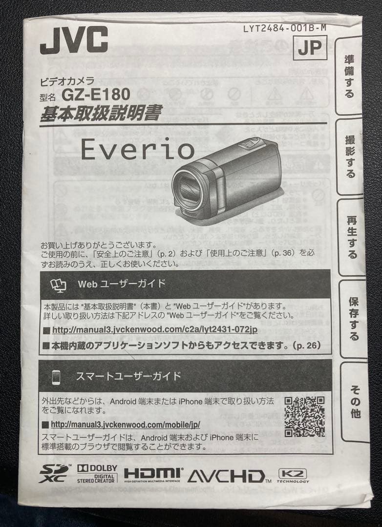 JVC Everio GZ-E180 ビデオカメラ　美品