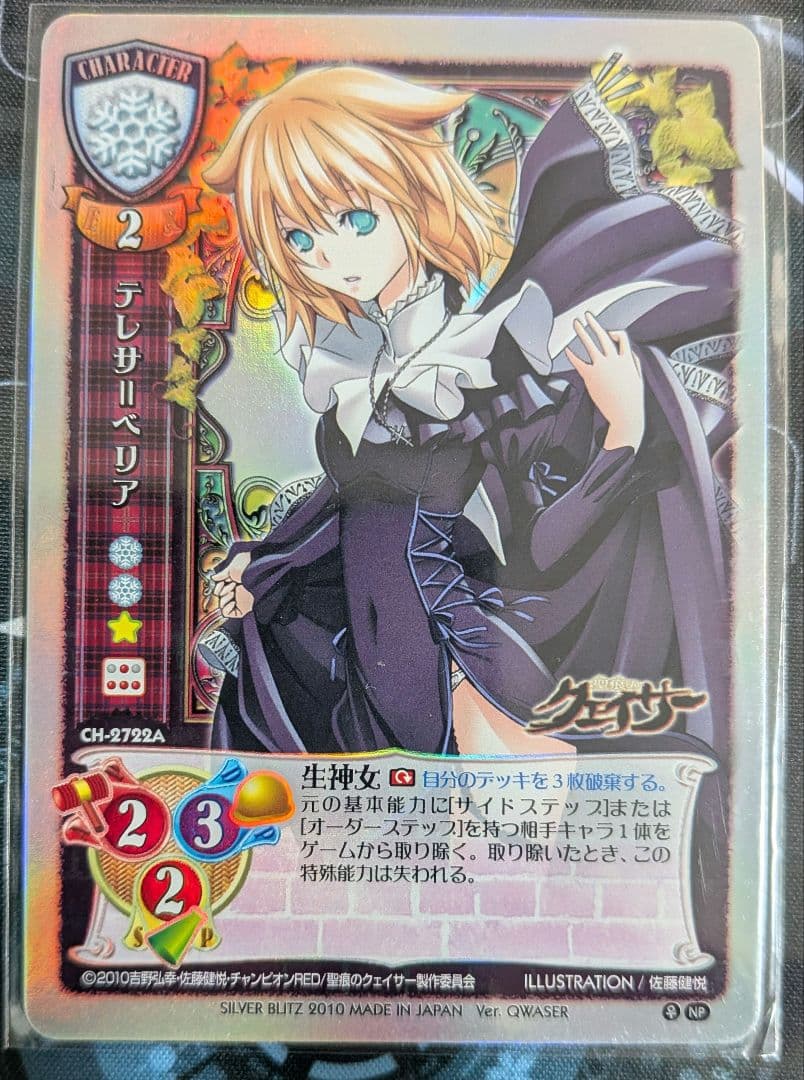 Lycee　旧リセ　聖痕のクェイサーNP　8枚セット