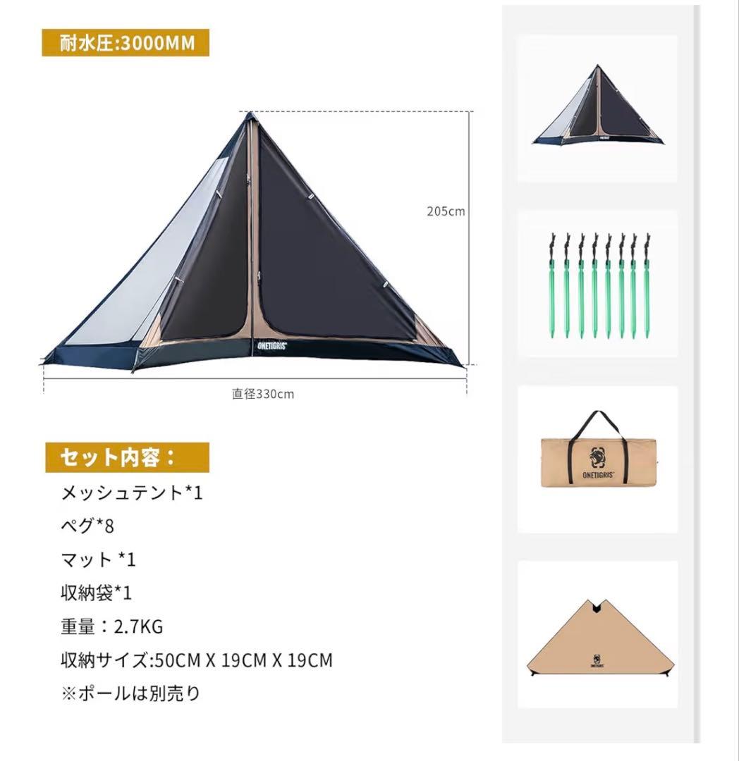 ONETIGRIS Northgaze メッシュインナーテント　ワンティグリス