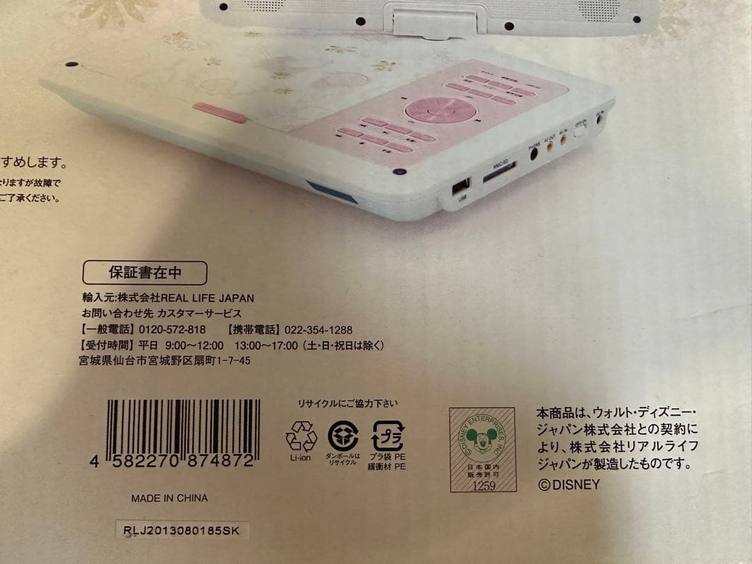 ジャンク DVDプレーヤー ディズニー DY-PR900FS