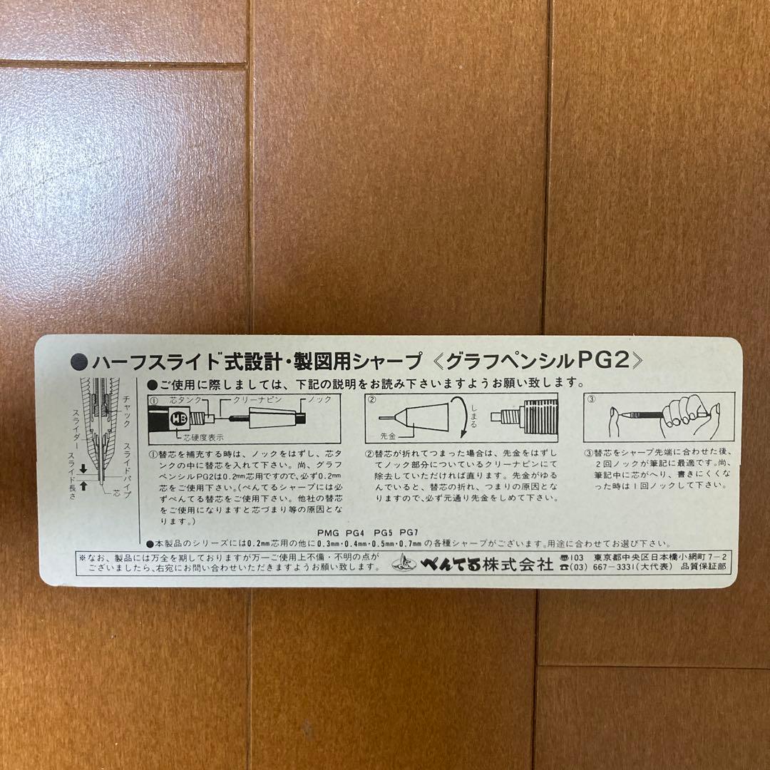 ぺんてる　ハーフスライド式　設計 製図用　PG2 シャープ　グラフペンシル