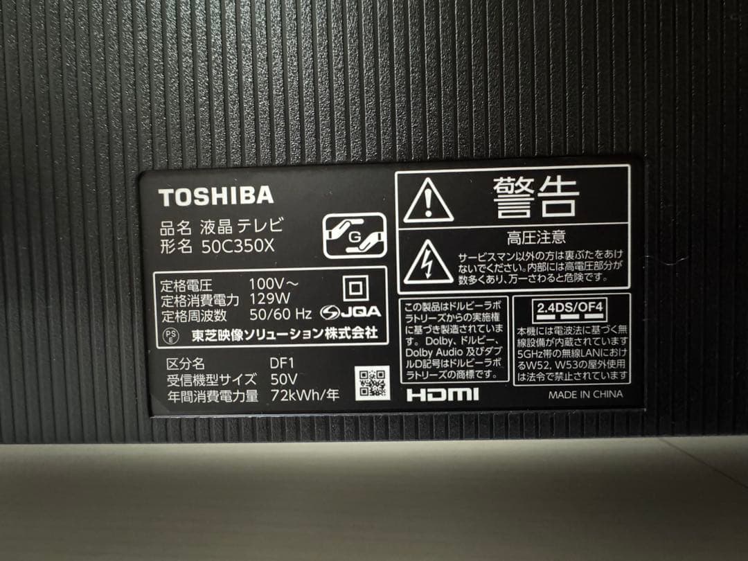 TOSHIBA REGZA 50C350X 液晶テレビ 50インチ