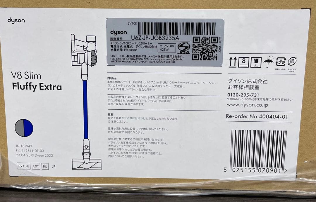 【新品未開封】Dyson V8 Slim Fluffy Extra