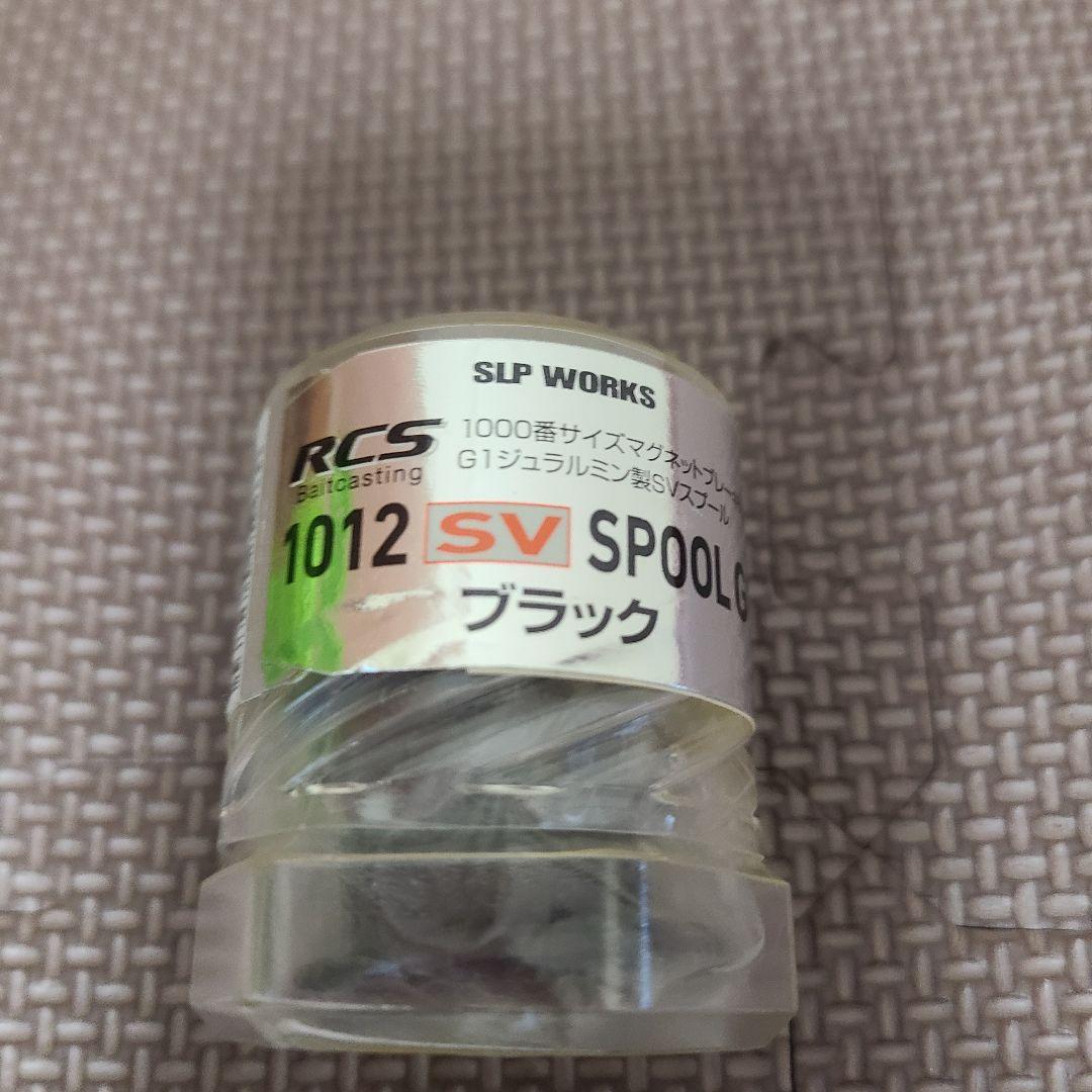 ダイワ　RCS 1012SV G1 スプール