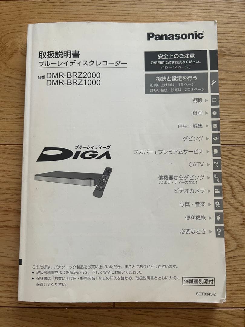 プレーヤー Panasonic DIGA DMR-BRZ2000 2TB