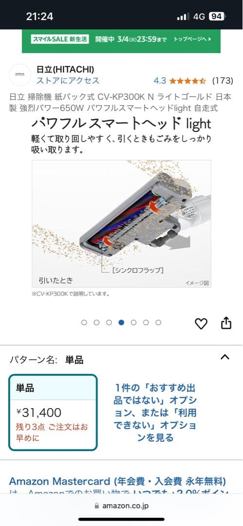 日立 掃除機 紙パック式 CV-KP300K 日本製650W 自走式