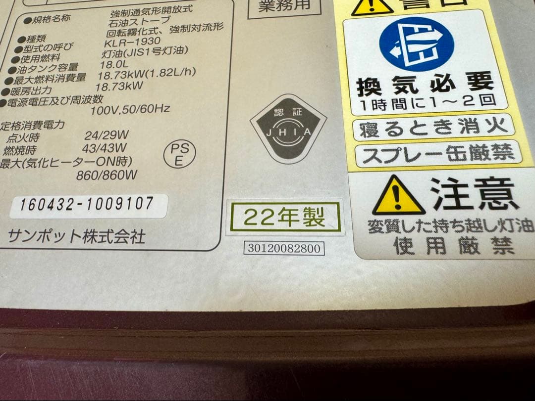 【２０２２年製】　開放型石油ストーブ 対流ファン付 サンポット製KLR-1930