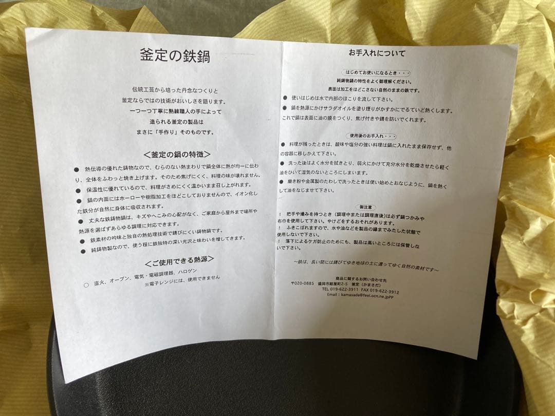 【新品未使用品】釜定　フライパン大 南部鉄器/10ヶ月待ち商品