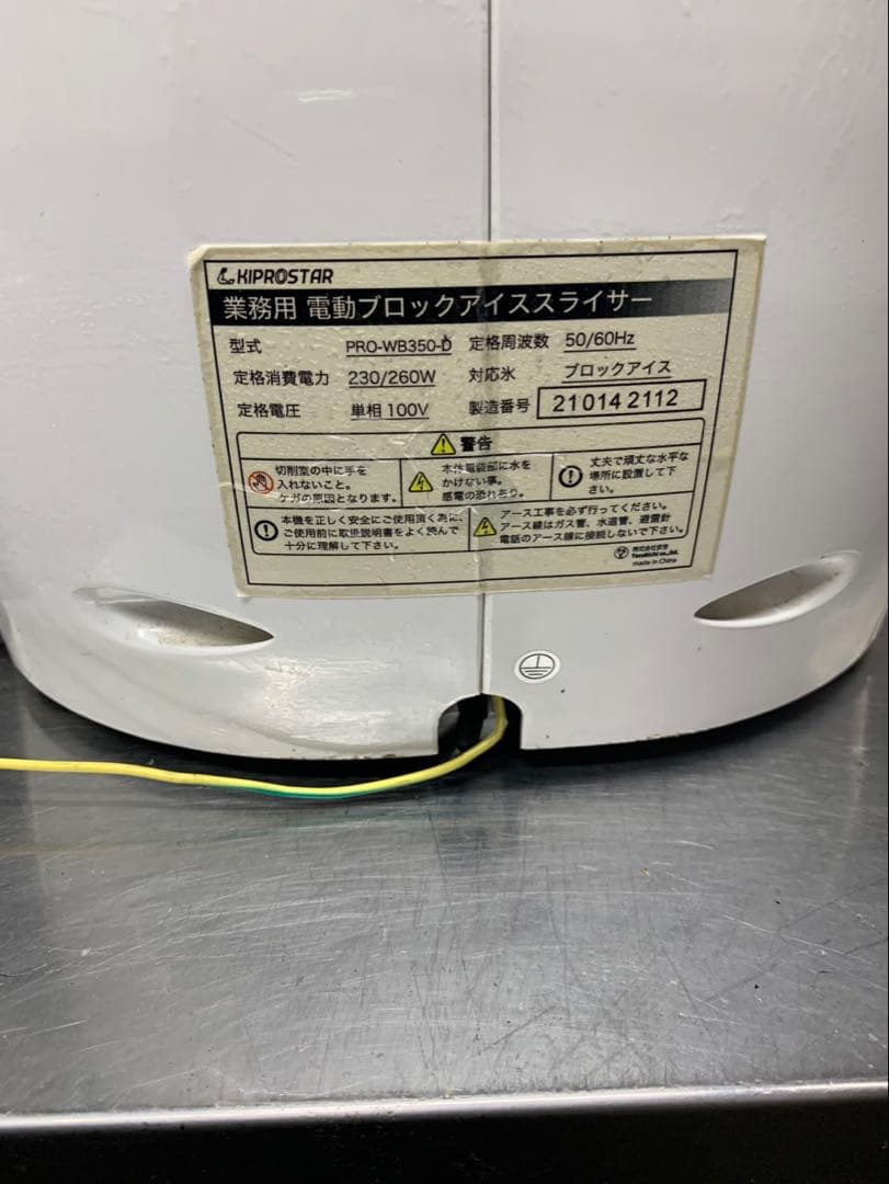 【12.21まで】KIPROSTAR かき氷機 PRO-WB350