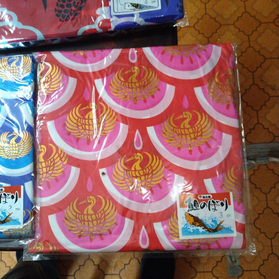 徳永鯉のぼりセット 未使用 4mセット