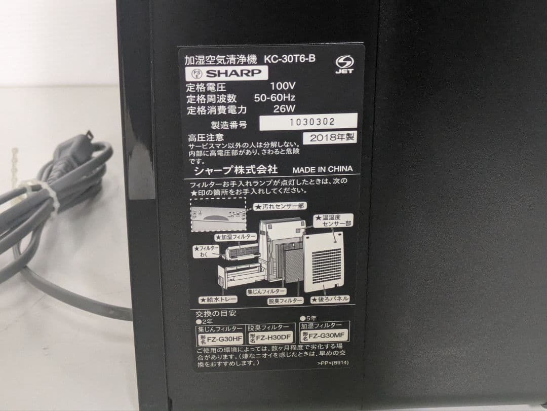 シャープ 加湿空気清浄機 KC-30T6-B 2018年製 美品