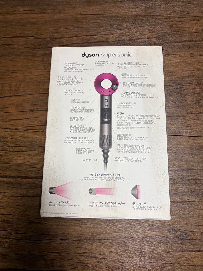 ダイソン ヘアードライヤー　Dyson Supersonic　HD01H