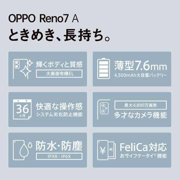 OPPO Reno7 A（ドリームブルー）SIMフリー