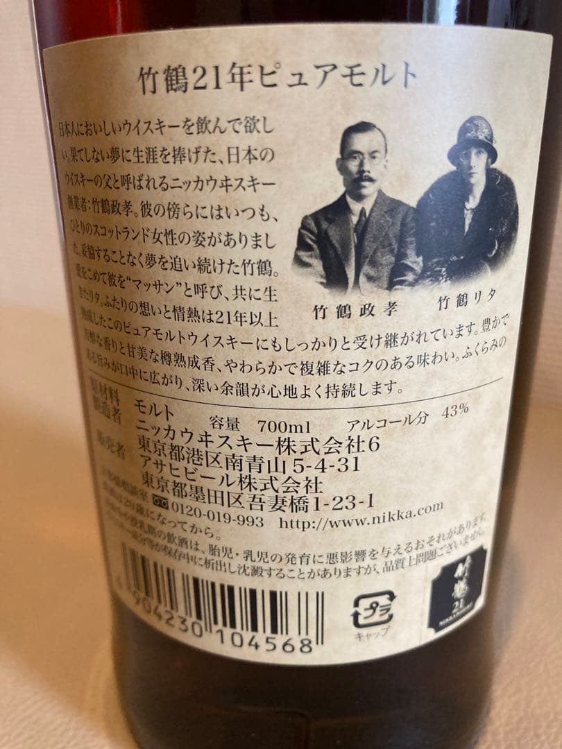 ニッカウヰスキー 竹鶴 21年 ピュアモルト 700ml一本