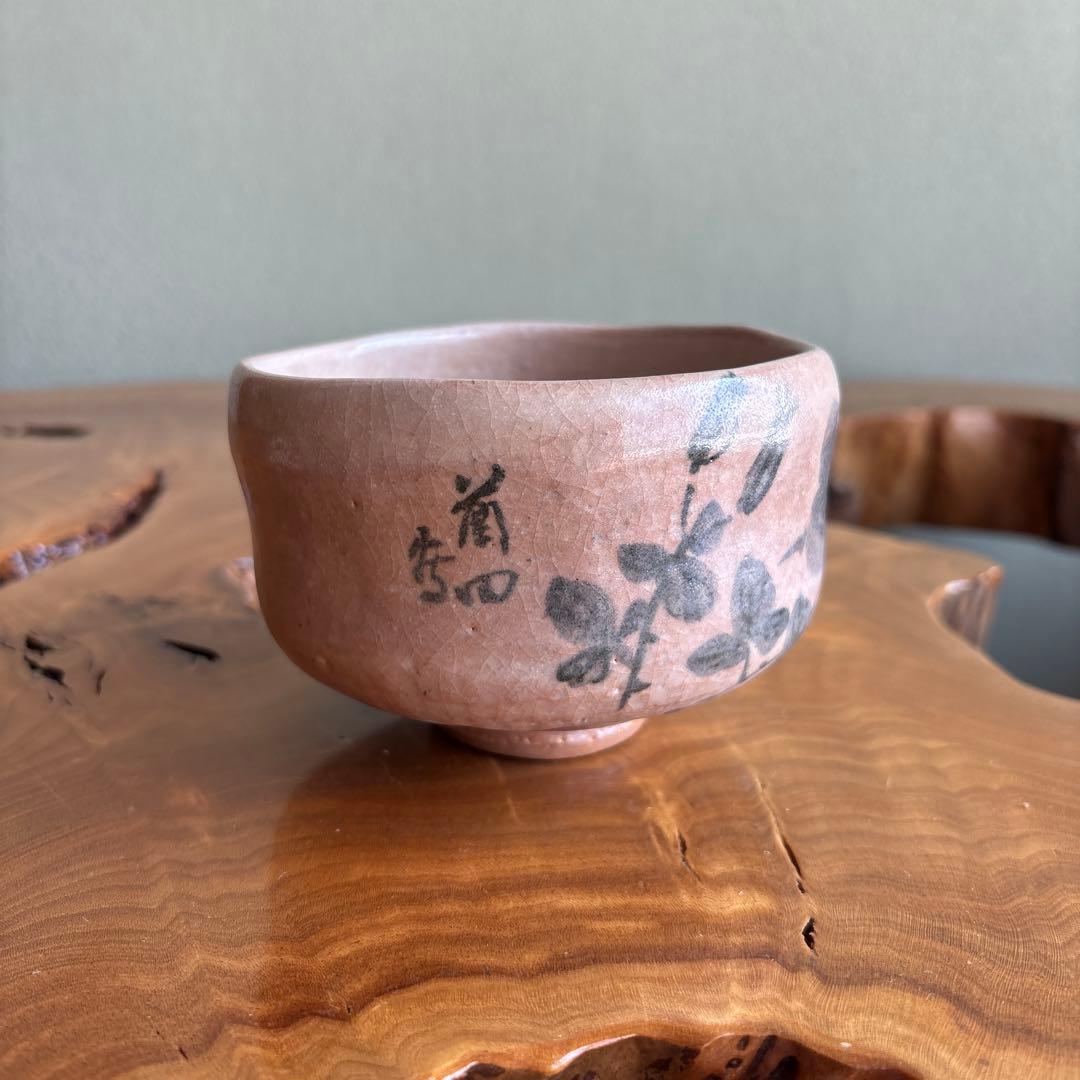 大樋焼 中村長阿弥造 抹茶碗 茶道具 共箱（200m）