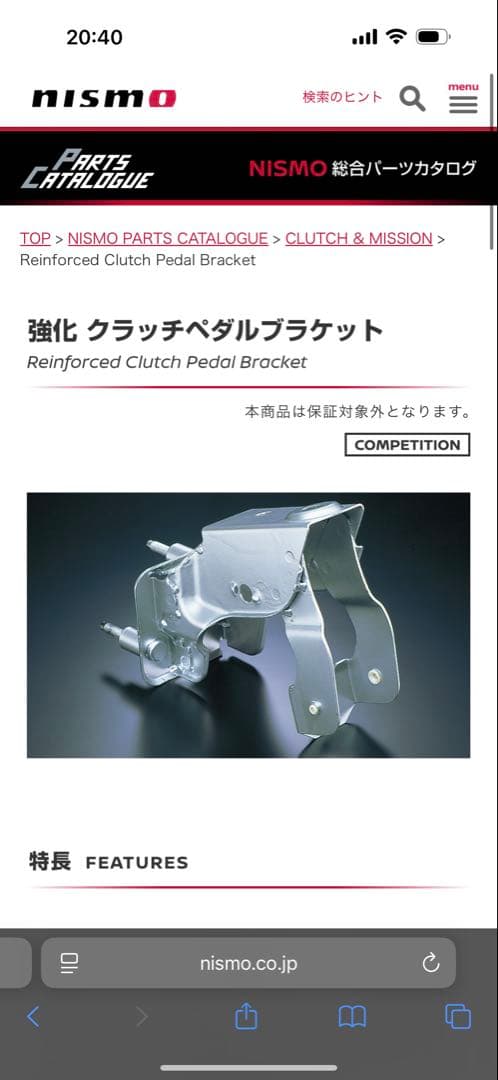 シルビアs15 nismo 強化クラッチブラケット