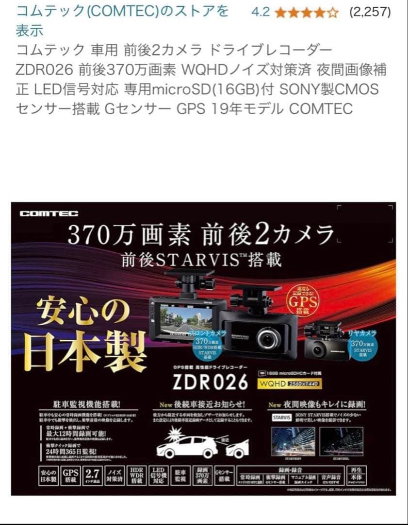 【新品未使用】COMTEC ZDR026 前後2カメラ ドライブレコーダー