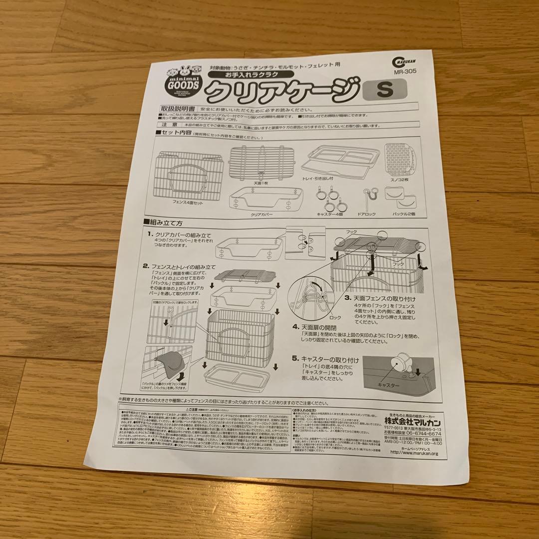 マルカン　クリアケージＳ