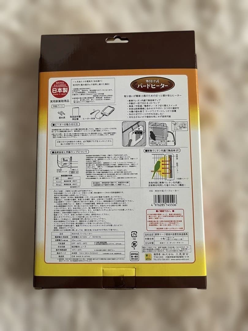 外付け式バードヒーター 20W 日本製