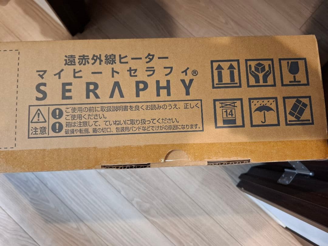 赤外線ヒーター　マイヒートセラフィー　新品未使用