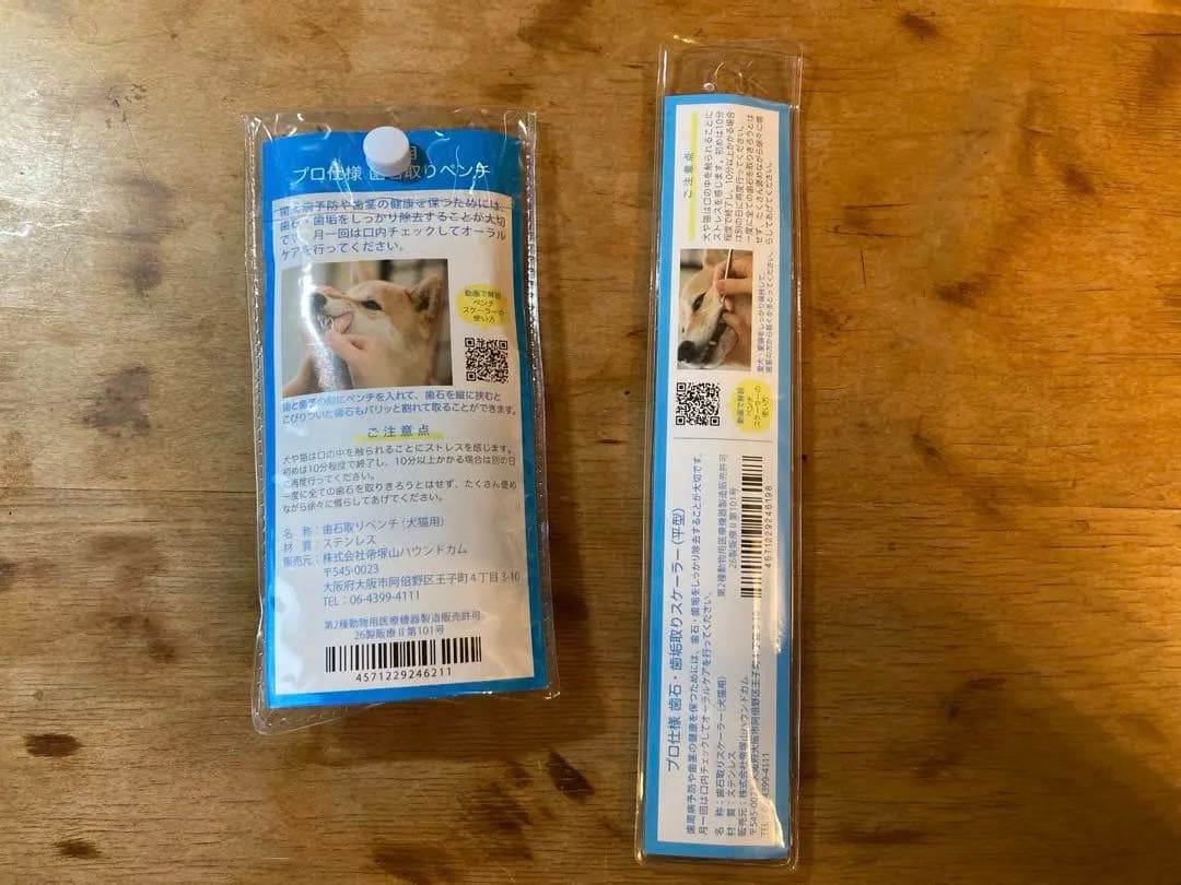 帝塚山ハウンドカム 犬用 歯石取りペンチ＆スケーラー （平型）2点 デンタルケア