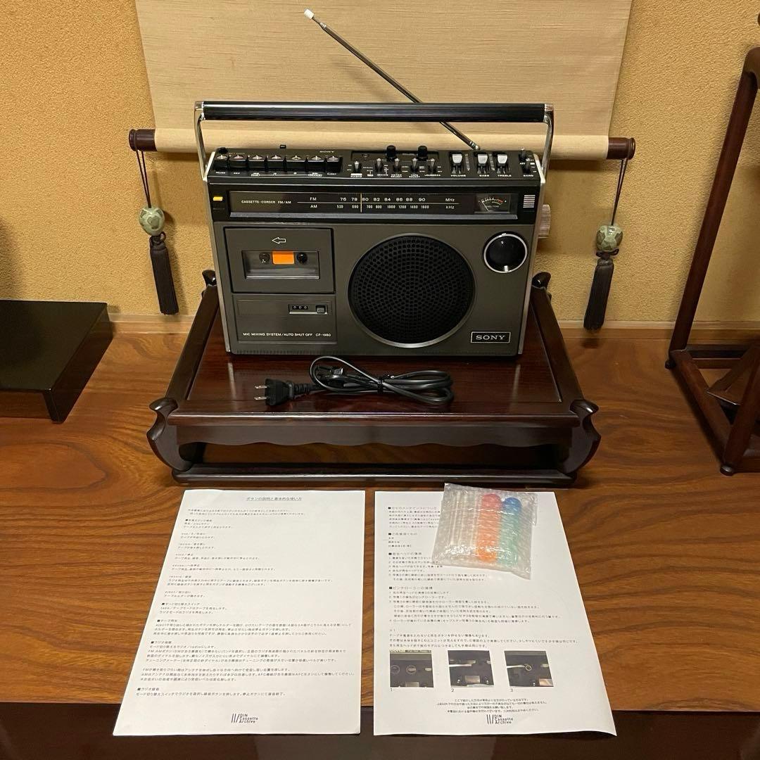 【依頼品専用品】SONY／ラジカセ／CF-1980／メンテナンス品／メンテセット