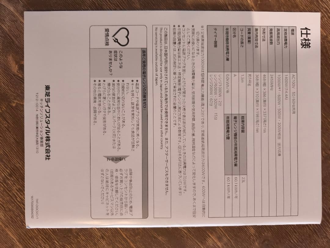 TOSHIBA ER-XS23 単機能電子レンジ
