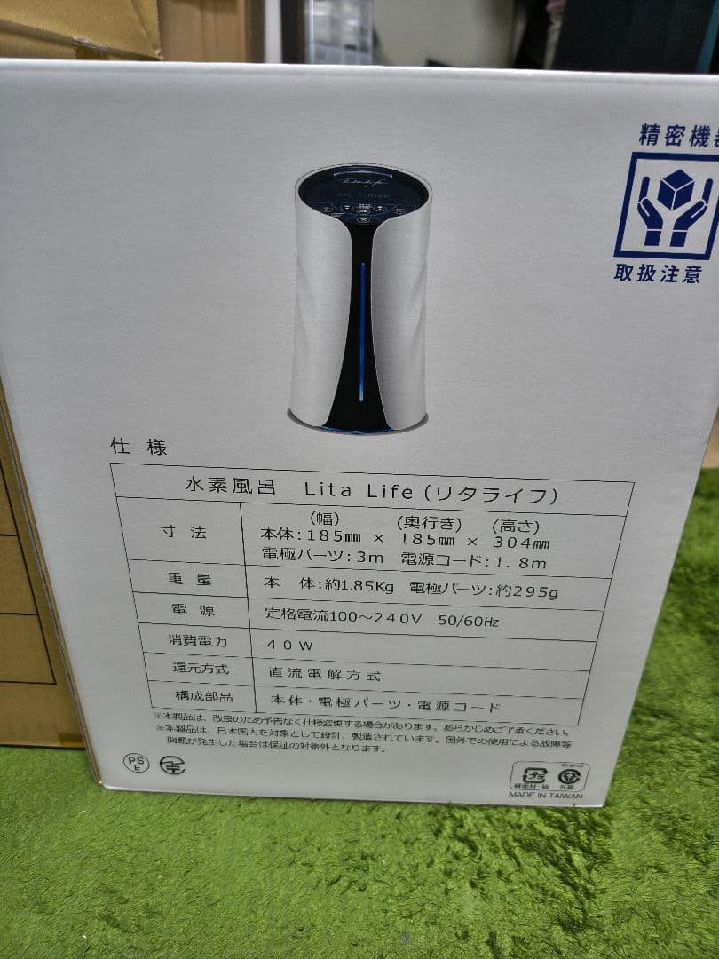 Lita Life 水素風呂 リタライフ 未使用品