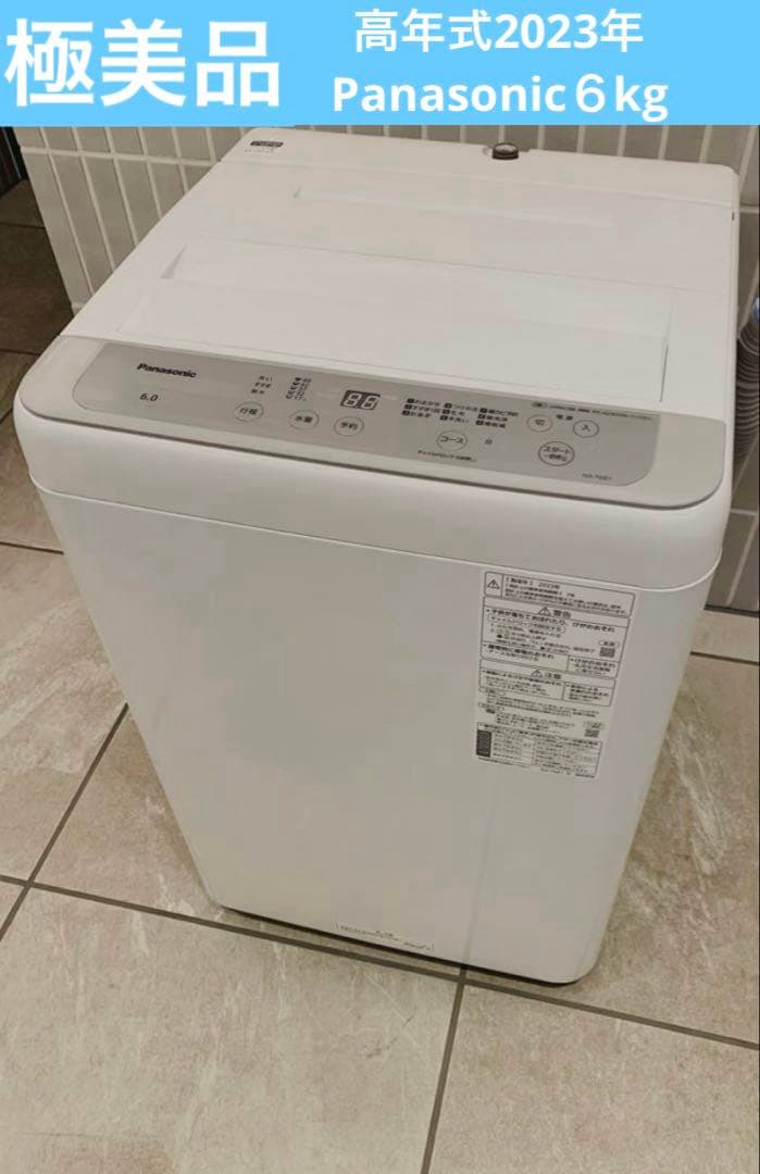 新生活高年式2023年製Panasonic６kg／送料設置無料