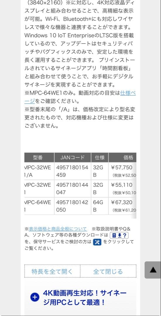 I-O DATA サイネージ用 Win10 IoT E MPC-64WE1