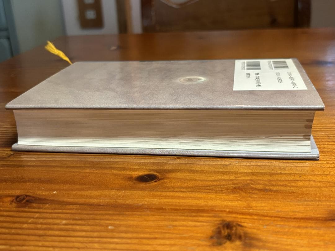 黄金の華の秘密　和尚ラジニーシ　めるくまーる