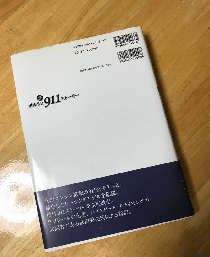Porsche911story、ポルシェ911ストーリー