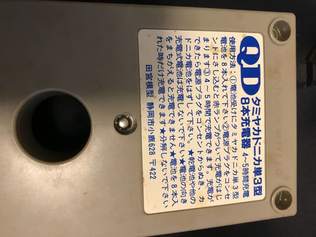 タミヤ 単三電池 充電器 TAMIYA