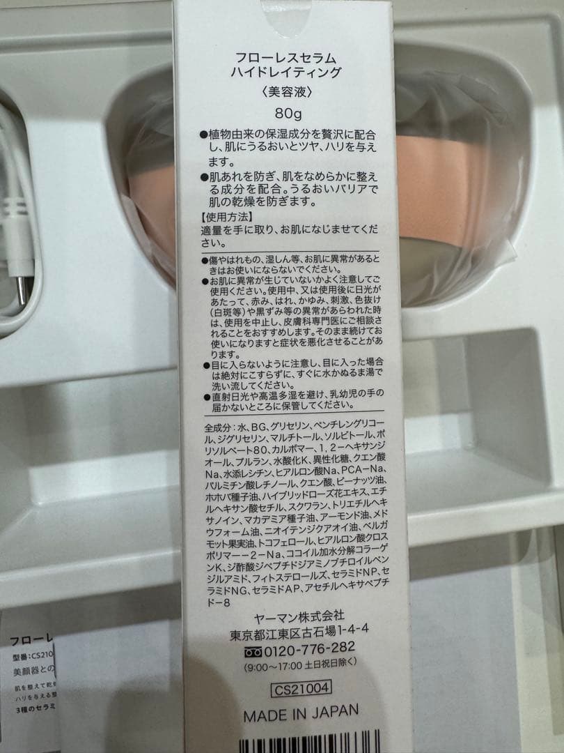 【未使用】YAMAN ヤーマン リフトロジーSP (シェルピンク) YJFD2P