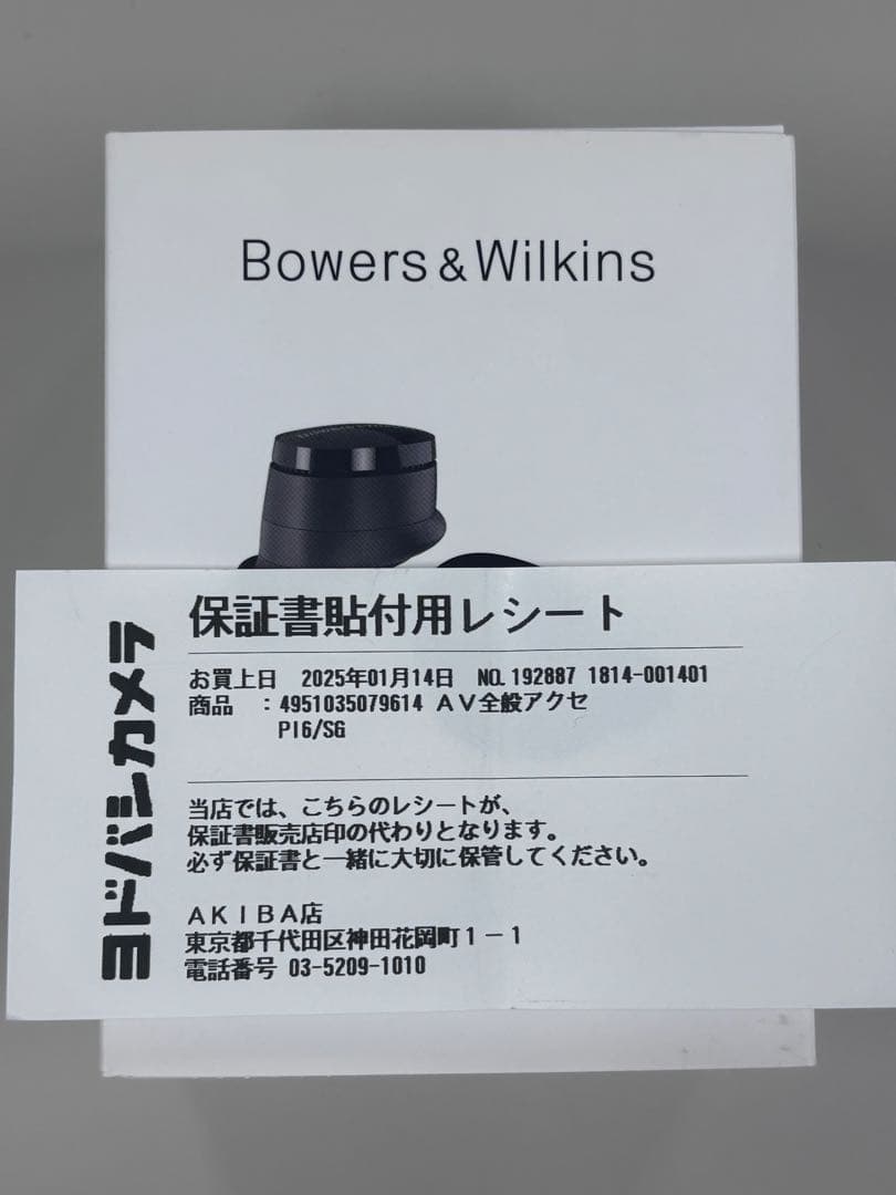 Bowers & Wilkins Pi6 完全ワイヤレスイヤフォン（予約済み）