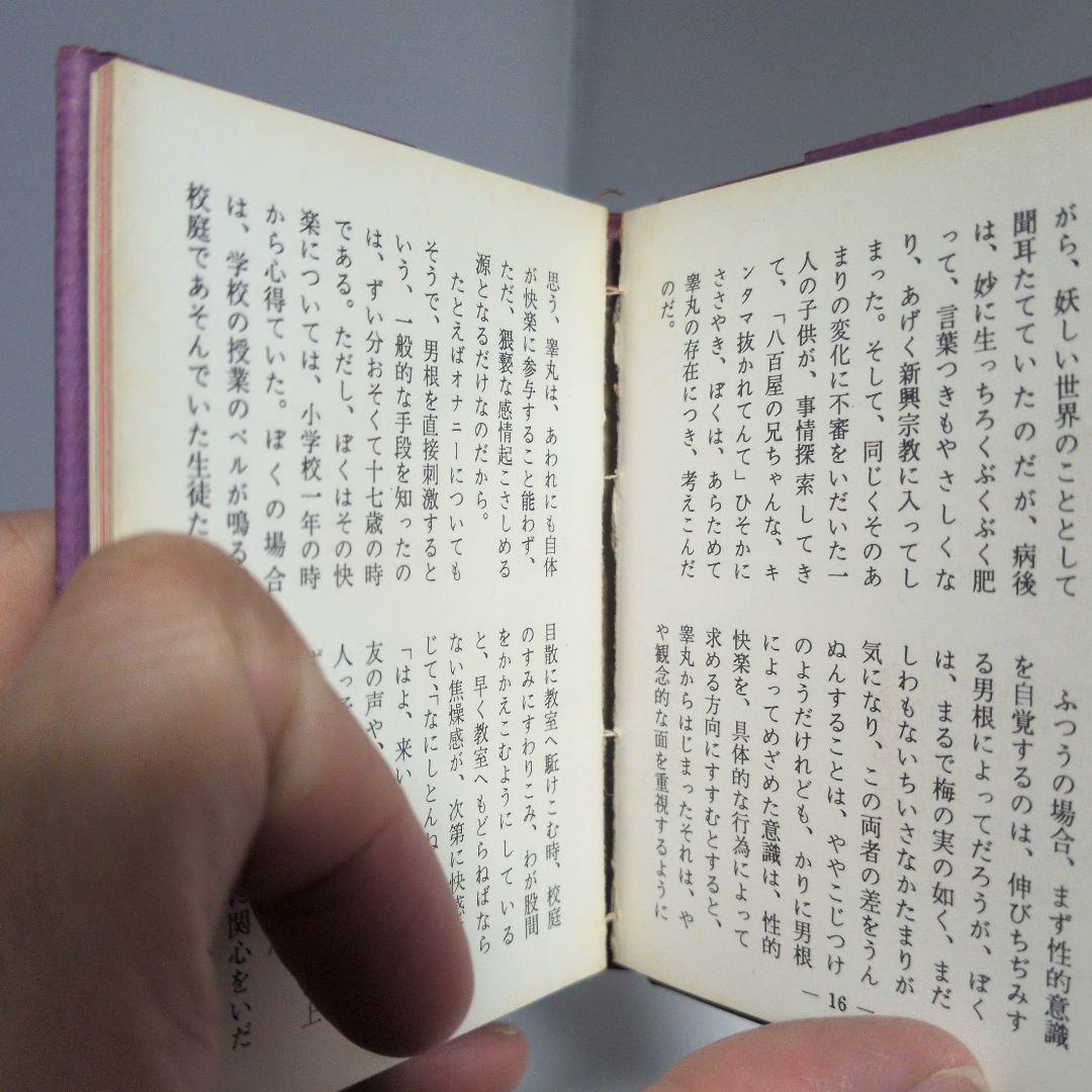 哲 サントリー 洋酒マメ天国 全36巻 昭和レトロ 豆本 トリス