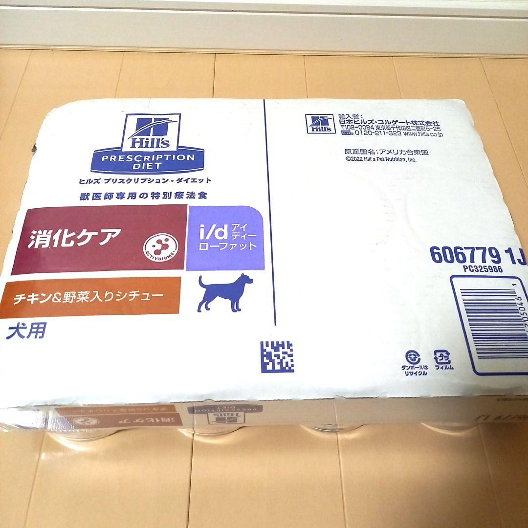 ヒルズ 消化ケア i/d ローファット 犬用 特別療法食 156gx24缶