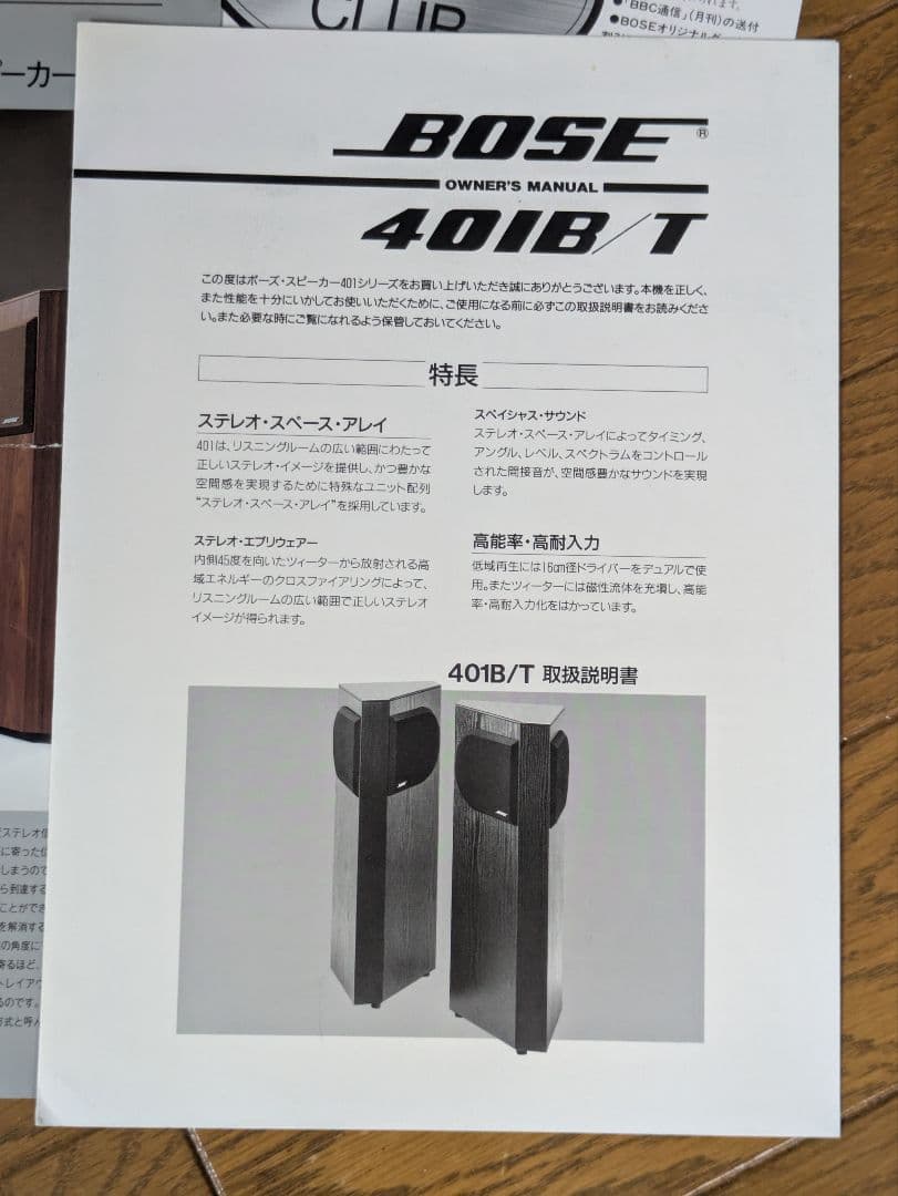 BOSE スピーカー 401B 希少品