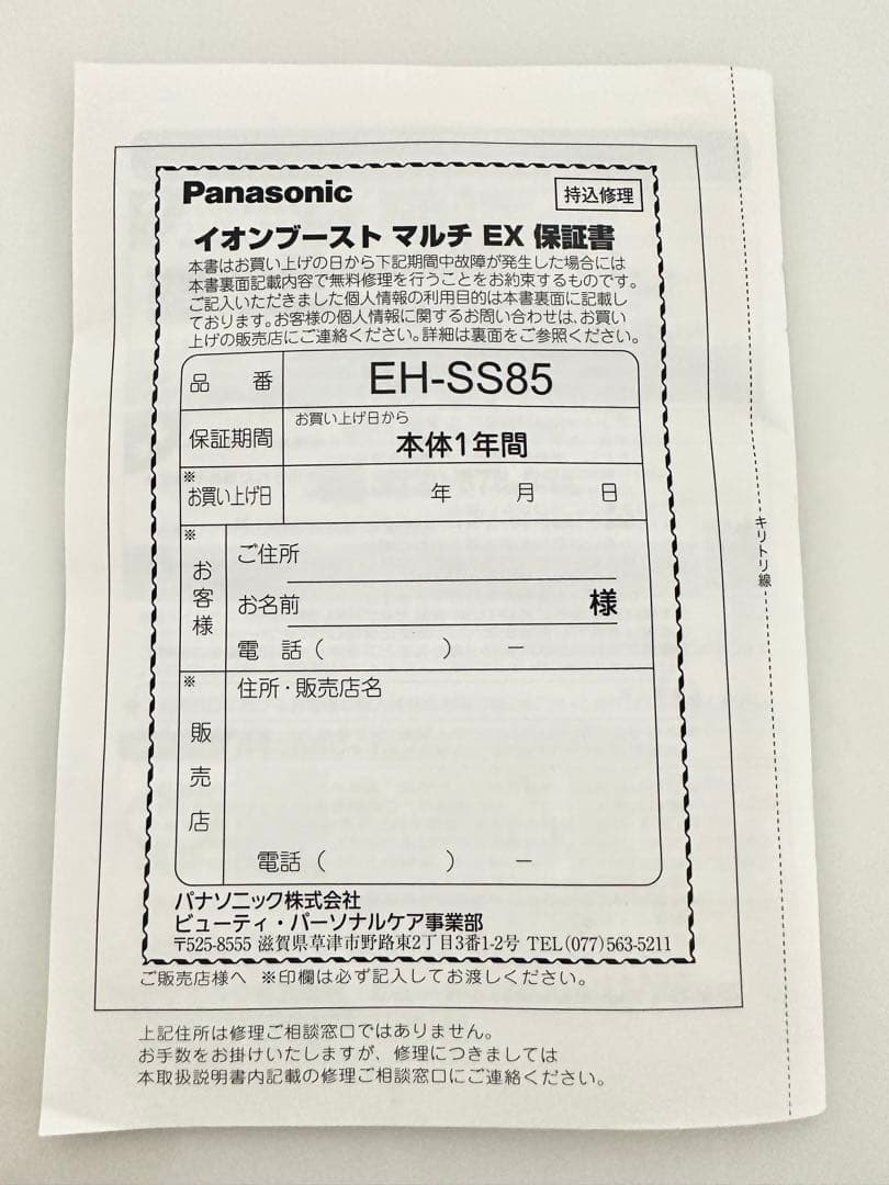 [美品]Panasonic イオン美顔器イオンブーストマルチEX EH-SS85