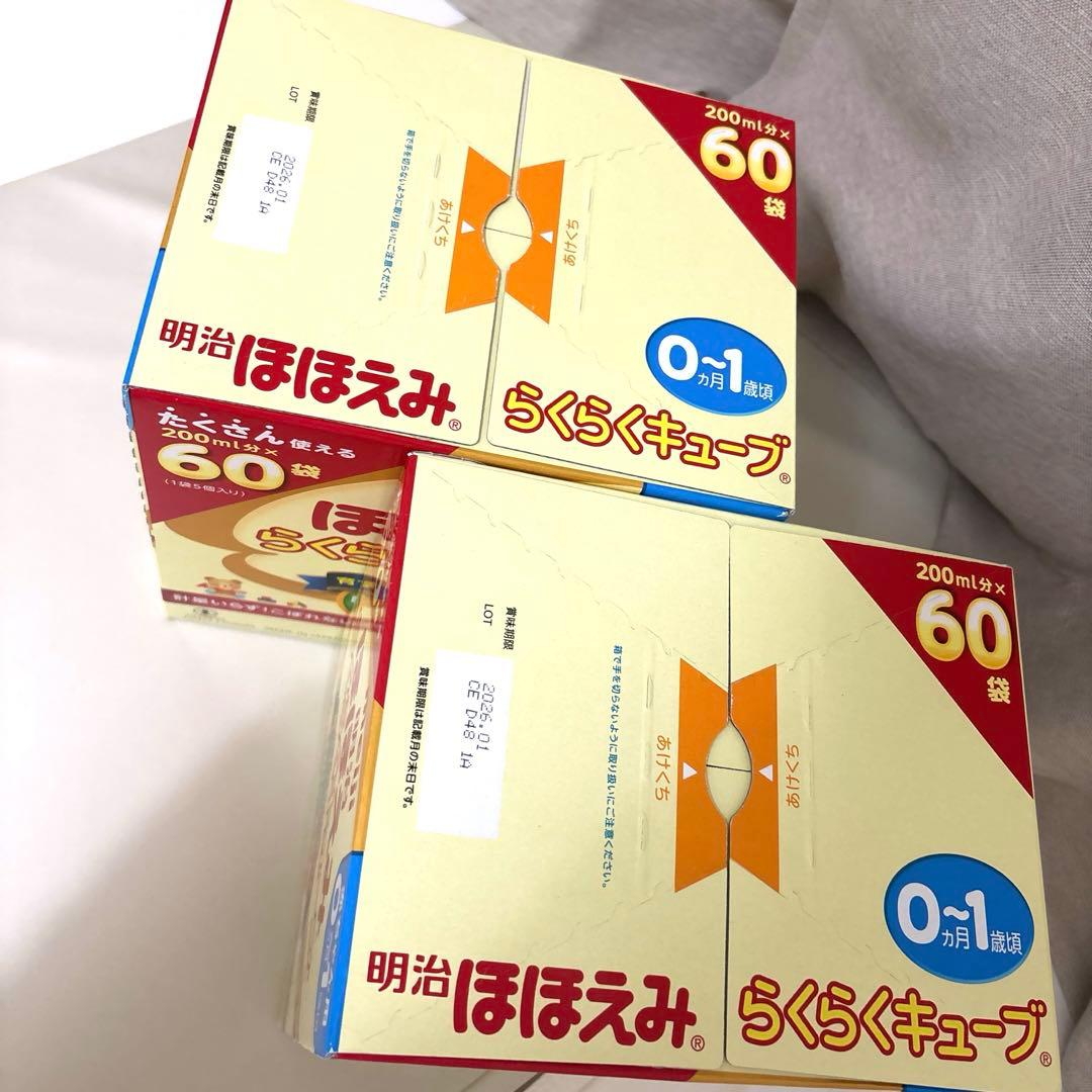 【2箱セット＋14個】明治 ほほえみらくらくキューブ 60個入り 200ml