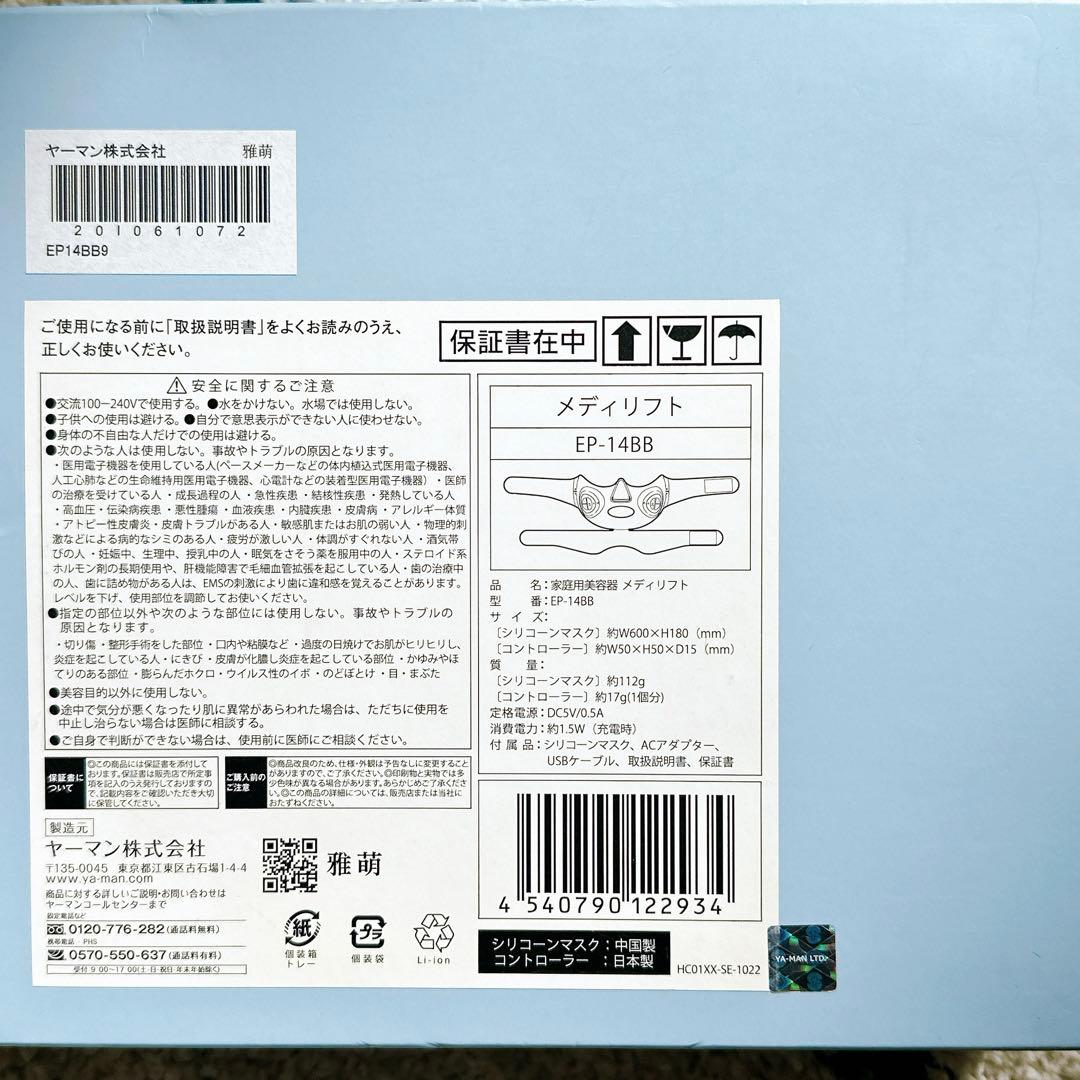 ヤーマン EMS美顔器 メディリフト ブラック EP14BB
