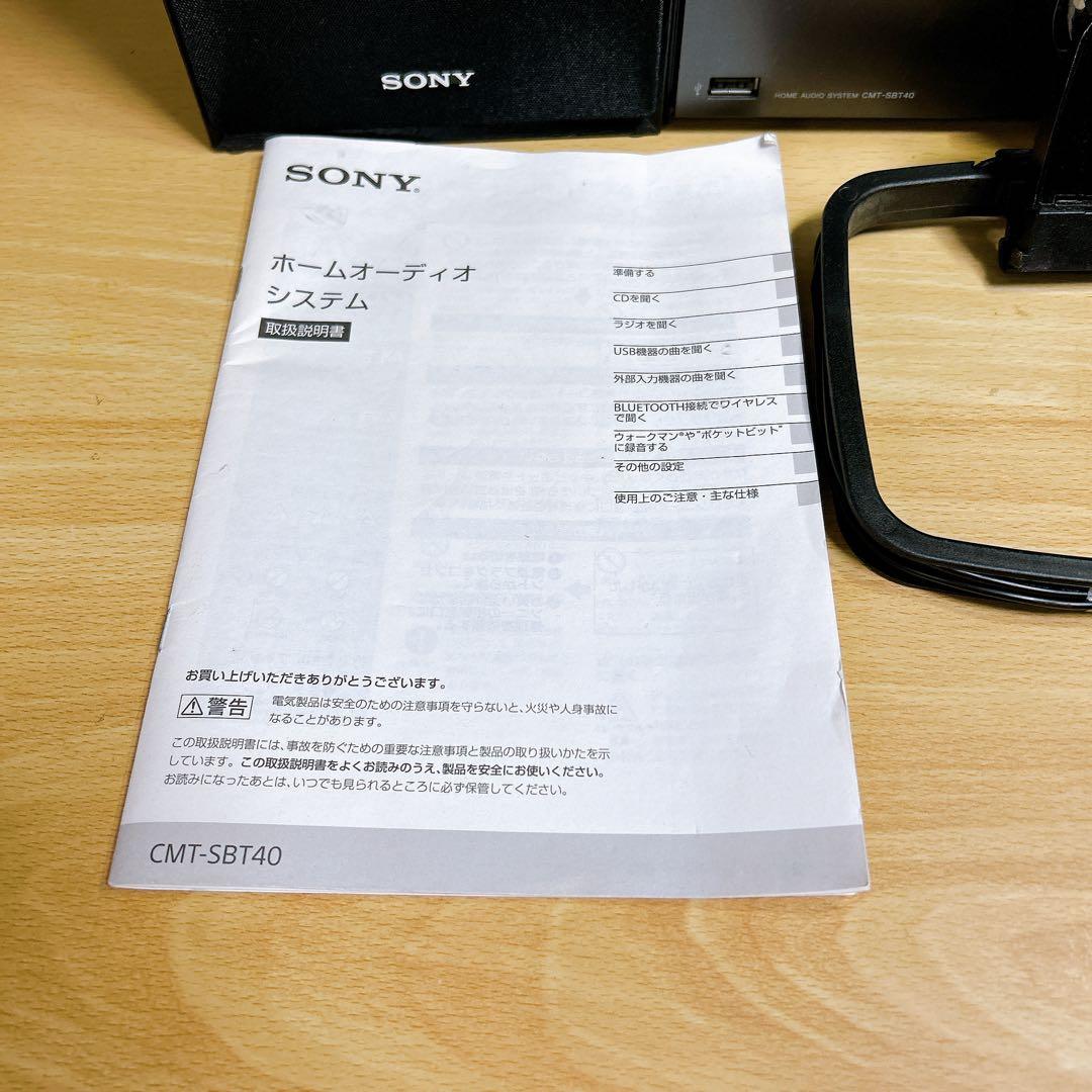■付属品多数■SONY ミニコンポ CMT-SBT40 CD Bluetooth