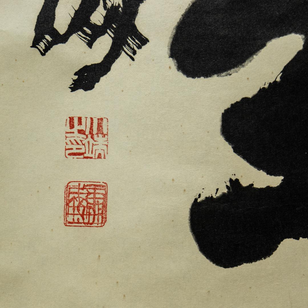 掛軸-1487　川端康成　「深奥幽玄」　日本棋院　印刷工芸作品　ノーベル文学賞